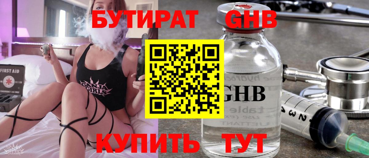 БУТИРАТ BDO 33% Таганрог