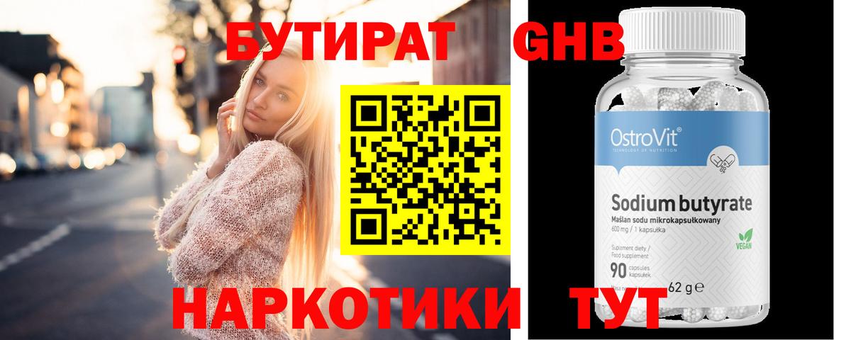 Бутират BDO 33%  Вход с VPN  Таганрог 