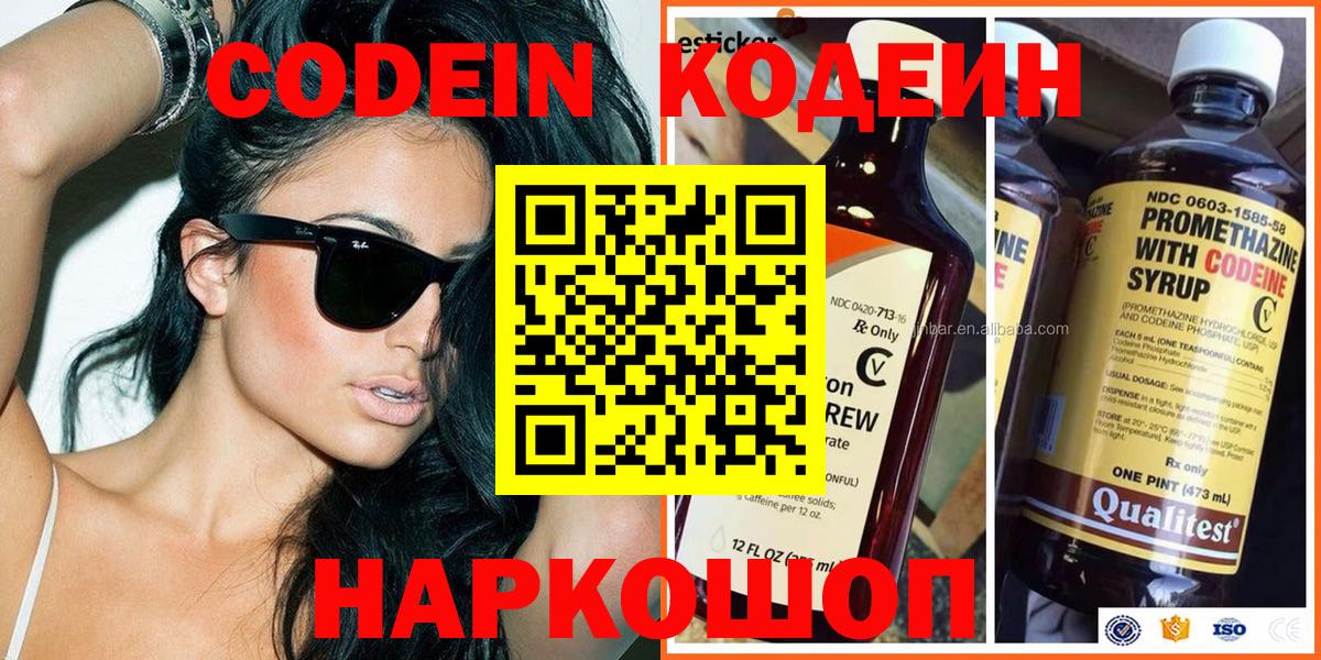 Кодеиновый сироп Lean Purple Drank  Кодеиновый сироп Lean напиток Lean (лин)  Вход с VPN  Таганрог 