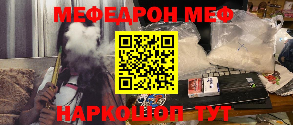 Меф  Меф mephedrone  Вход с VPN  МЯУ-МЯУ mephedrone  Таганрог 