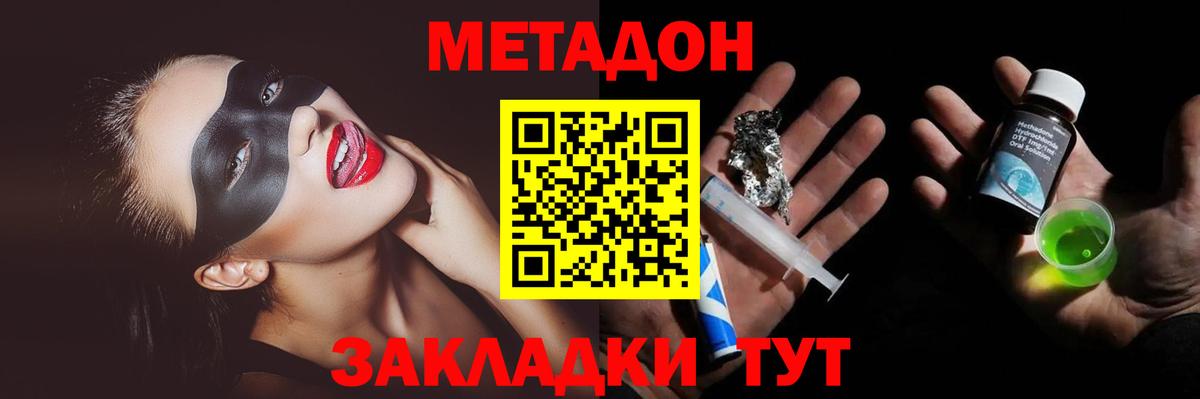 МЕТАДОН мёд  Вход с VPN  Таганрог 