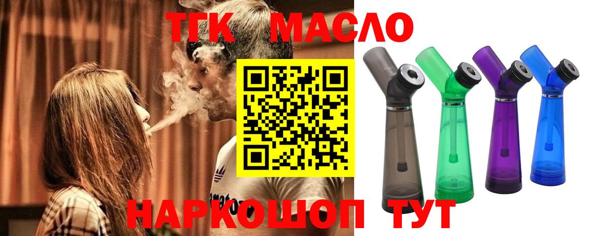 Дистиллят ТГК вейп с тгк Таганрог