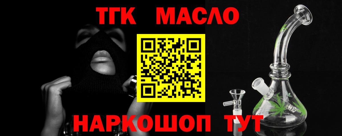 Таганрог  Дистиллят ТГК THC oil  Вход с VPN  ТГК гашишное масло 